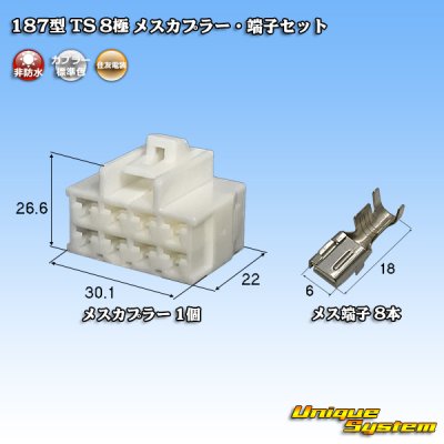 Photo1: [Sumitomo Wiring Systems] 187-type TS non-waterproof 8-pole female-coupler & terminal set