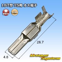 [Sumitomo Wiring Systems] 187-type non-waterproof TS male-terminal