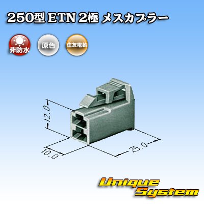 Photo3: [Sumitomo Wiring Systems] 250-type ETN non-waterproof 2-pole female-coupler type-1