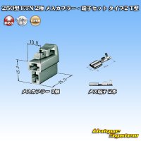 [Sumitomo Wiring Systems] 250-type ETN non-waterproof 2-pole female-coupler & terminal set type-2 T-type