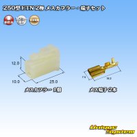 [Sumitomo Wiring Systems] 250-type ETN non-waterproof 2-pole female-coupler & terminal set type-1