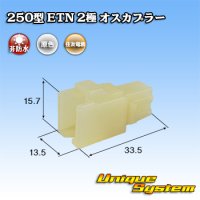 [Sumitomo Wiring Systems] 250-type ETN non-waterproof 2-pole male-coupler type-1