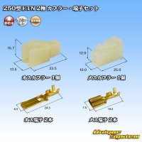 [Sumitomo Wiring Systems] 250-type ETN non-waterproof 2-pole coupler & terminal set type-1