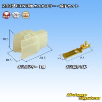 [Sumitomo Wiring Systems] 250-type ETN non-waterproof 3-pole male-coupler & terminal set