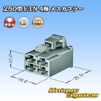 Photo3: [Sumitomo Wiring Systems] 250-type ETN non-waterproof 4-pole female-coupler