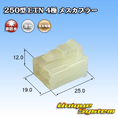 Photo1: [Sumitomo Wiring Systems] 250-type ETN non-waterproof 4-pole female-coupler