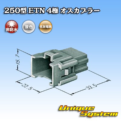 Photo3: [Sumitomo Wiring Systems] 250-type ETN non-waterproof 4-pole male-coupler