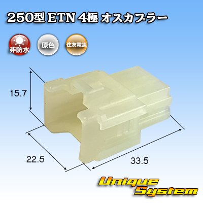 Photo1: [Sumitomo Wiring Systems] 250-type ETN non-waterproof 4-pole male-coupler