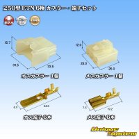 [Sumitomo Wiring Systems] 250-type ETN non-waterproof 6-pole coupler & terminal set