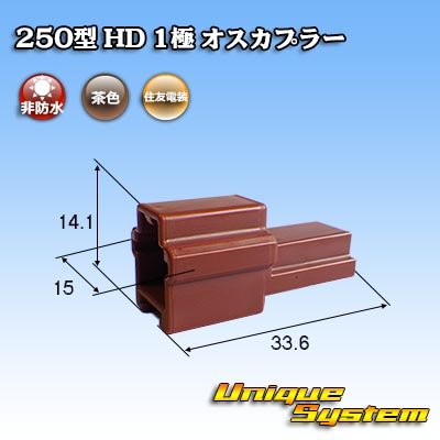 Photo1: [Sumitomo Wiring Systems] 250-type HD non-waterproof 1-pole male-coupler