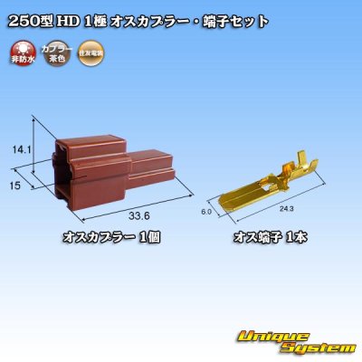 Photo1: [Sumitomo Wiring Systems] 250-type HD non-waterproof 1-pole male-coupler & terminal set