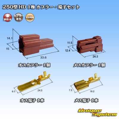 Photo1: [Sumitomo Wiring Systems] 250-type HD non-waterproof 1-pole coupler & terminal set