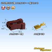 [Sumitomo Wiring Systems] 250-type HD non-waterproof 2-pole female-coupler & terminal set