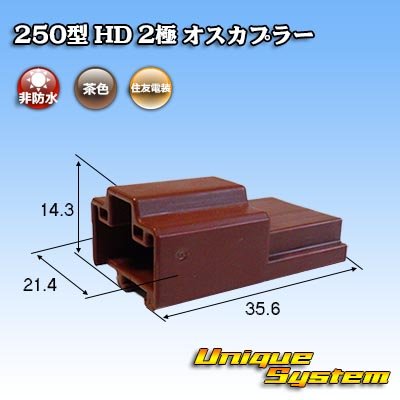 Photo1: [Sumitomo Wiring Systems] 250-type HD non-waterproof 2-pole male-coupler