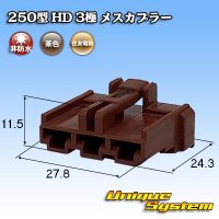 [Sumitomo Wiring Systems] 250-type HD non-waterproof 3-pole female-coupler