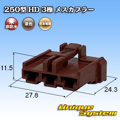 Photo1: [Sumitomo Wiring Systems] 250-type HD non-waterproof 3-pole female-coupler