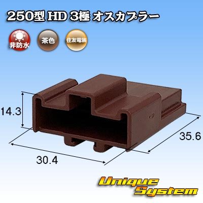 Photo1: [Sumitomo Wiring Systems] 250-type HD non-waterproof 3-pole male-coupler