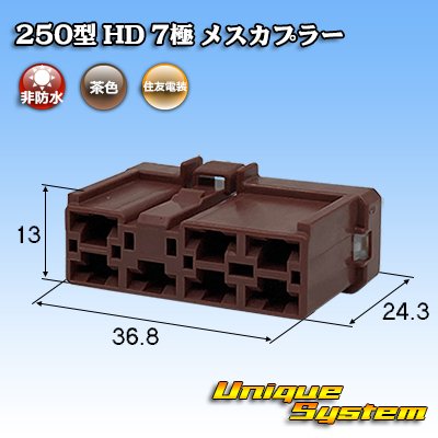 Photo1: [Sumitomo Wiring Systems] 250-type HD non-waterproof 7-pole female-coupler