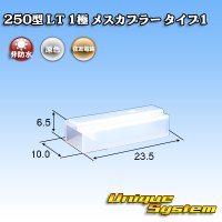 [Sumitomo Wiring Systems] 250-type LT non-waterproof 1-pole female-coupler type-1