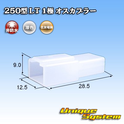 Photo1: [Sumitomo Wiring Systems] 250-type LT non-waterproof 1-pole male-coupler