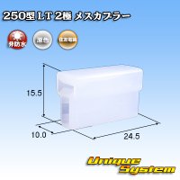 [Sumitomo Wiring Systems] 250-type LT non-waterproof 2-pole female-coupler