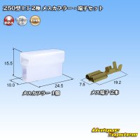 [Sumitomo Wiring Systems] 250-type LT non-waterproof 2-pole female-coupler & terminal set