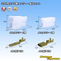 [Sumitomo Wiring Systems] 250-type LT non-waterproof 2-pole coupler & terminal set