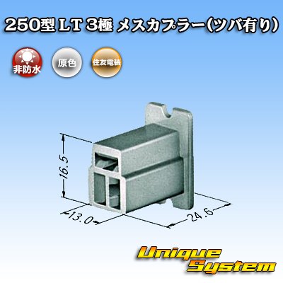 Photo3: [Sumitomo Wiring Systems] 250-type LT non-waterproof 3-pole female-coupler (with brim)