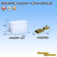 [Sumitomo Wiring Systems] 250-type LT non-waterproof 3-pole female-coupler & terminal set (no brim)