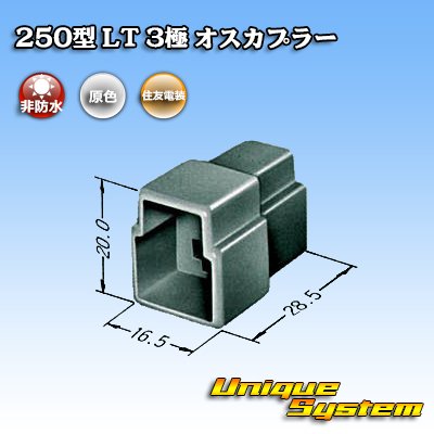 Photo3: [Sumitomo Wiring Systems] 250-type LT non-waterproof 3-pole male-coupler