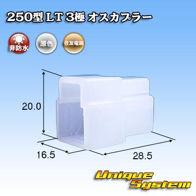 Photo1: [Sumitomo Wiring Systems] 250-type LT non-waterproof 3-pole male-coupler