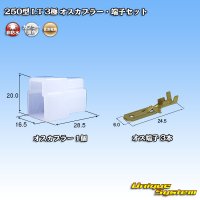 [Sumitomo Wiring Systems] 250-type LT non-waterproof 3-pole male-coupler & terminal set