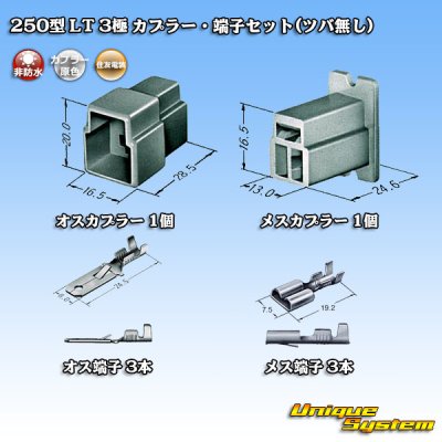 Photo5: [Sumitomo Wiring Systems] 250-type LT non-waterproof 3-pole coupler & terminal set (no brim)