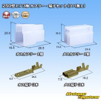 [Sumitomo Wiring Systems] 250-type LT non-waterproof 3-pole coupler & terminal set (no brim)