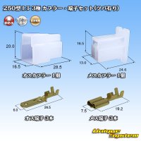 [Sumitomo Wiring Systems] 250-type LT non-waterproof 3-pole coupler & terminal set (with brim)