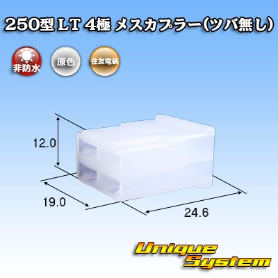 Photo1: [Sumitomo Wiring Systems] 250-type LT non-waterproof 4-pole female-coupler (no brim)