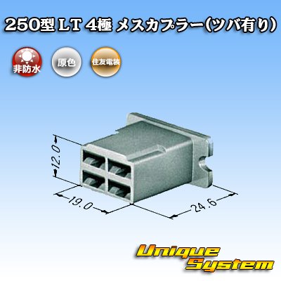 Photo3: [Sumitomo Wiring Systems] 250-type LT non-waterproof 4-pole female-coupler (with brim)