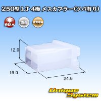 [Sumitomo Wiring Systems] 250-type LT non-waterproof 4-pole female-coupler (with brim)