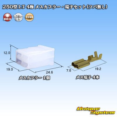 Photo1: [Sumitomo Wiring Systems] 250-type LT non-waterproof 4-pole female-coupler & terminal set (no brim)