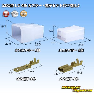 Photo1: [Sumitomo Wiring Systems] 250-type LT non-waterproof 4-pole coupler & terminal set (no brim)