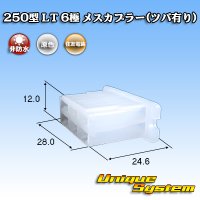 [Sumitomo Wiring Systems] 250-type LT non-waterproof 6-pole female-coupler (with brim)