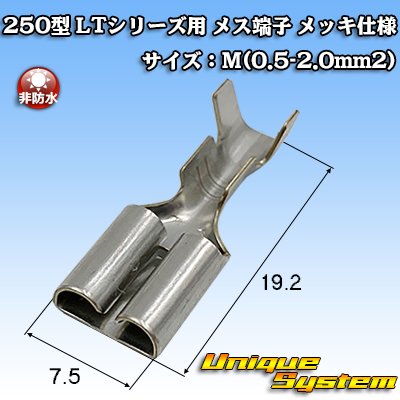 Photo1: [Sumitomo Wiring Systems] 250-type LT series non-waterproof female-terminal (plating specifications) size:M(0.5-2.0mm2)