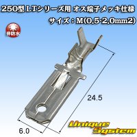 [Sumitomo Wiring Systems] 250-type LT series non-waterproof male-terminal (plating specifications) size:M(0.5-2.0mm2)