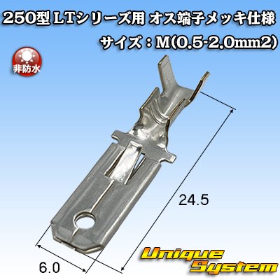 Photo1: [Sumitomo Wiring Systems] 250-type LT series non-waterproof male-terminal (plating specifications) size:M(0.5-2.0mm2)