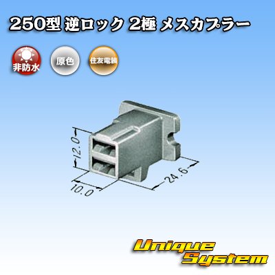 Photo3: [Sumitomo Wiring Systems] 250-type reverse-lock non-waterproof 2-pole female-coupler