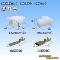 [Sumitomo Wiring Systems] 250-type reverse-lock non-waterproof 2-pole coupler & terminal set