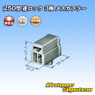 Photo3: [Sumitomo Wiring Systems] 250-type reverse-lock non-waterproof 3-pole female-coupler