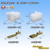 [Sumitomo Wiring Systems] 250-type reverse-lock non-waterproof 3-pole coupler & terminal set