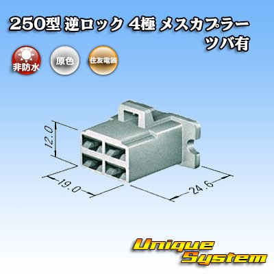 Photo3: [Sumitomo Wiring Systems] 250-type reverse-lock non-waterproof with brim 4-pole female-coupler