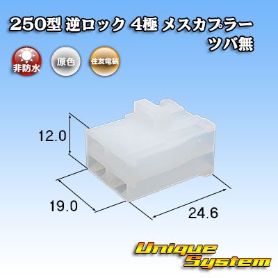 Photo1: [Sumitomo Wiring Systems] 250-type reverse-lock non-waterproof non-brim 4-pole female-coupler